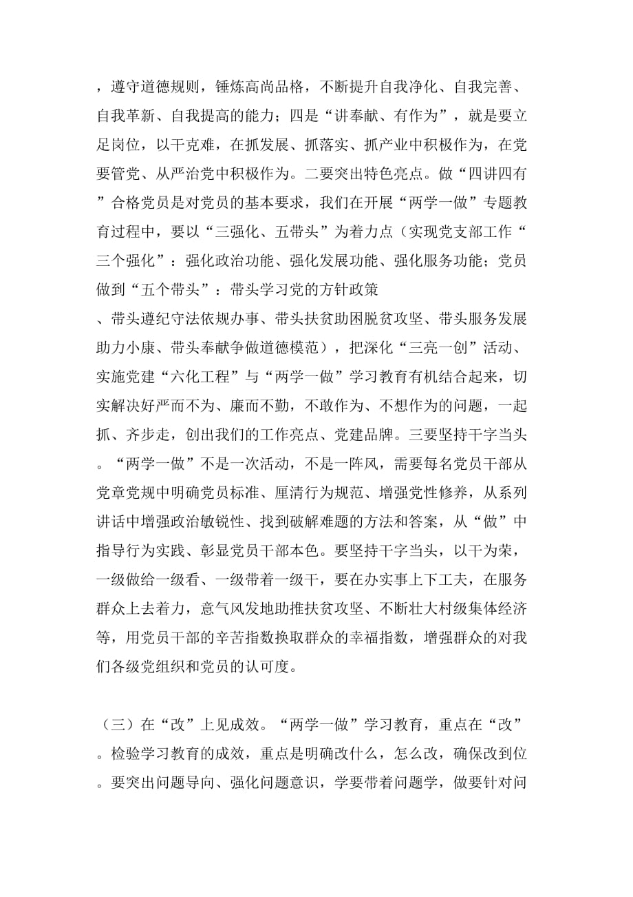 县委组织部长“两学一做”学习教育专题党课上的讲稿_第4页