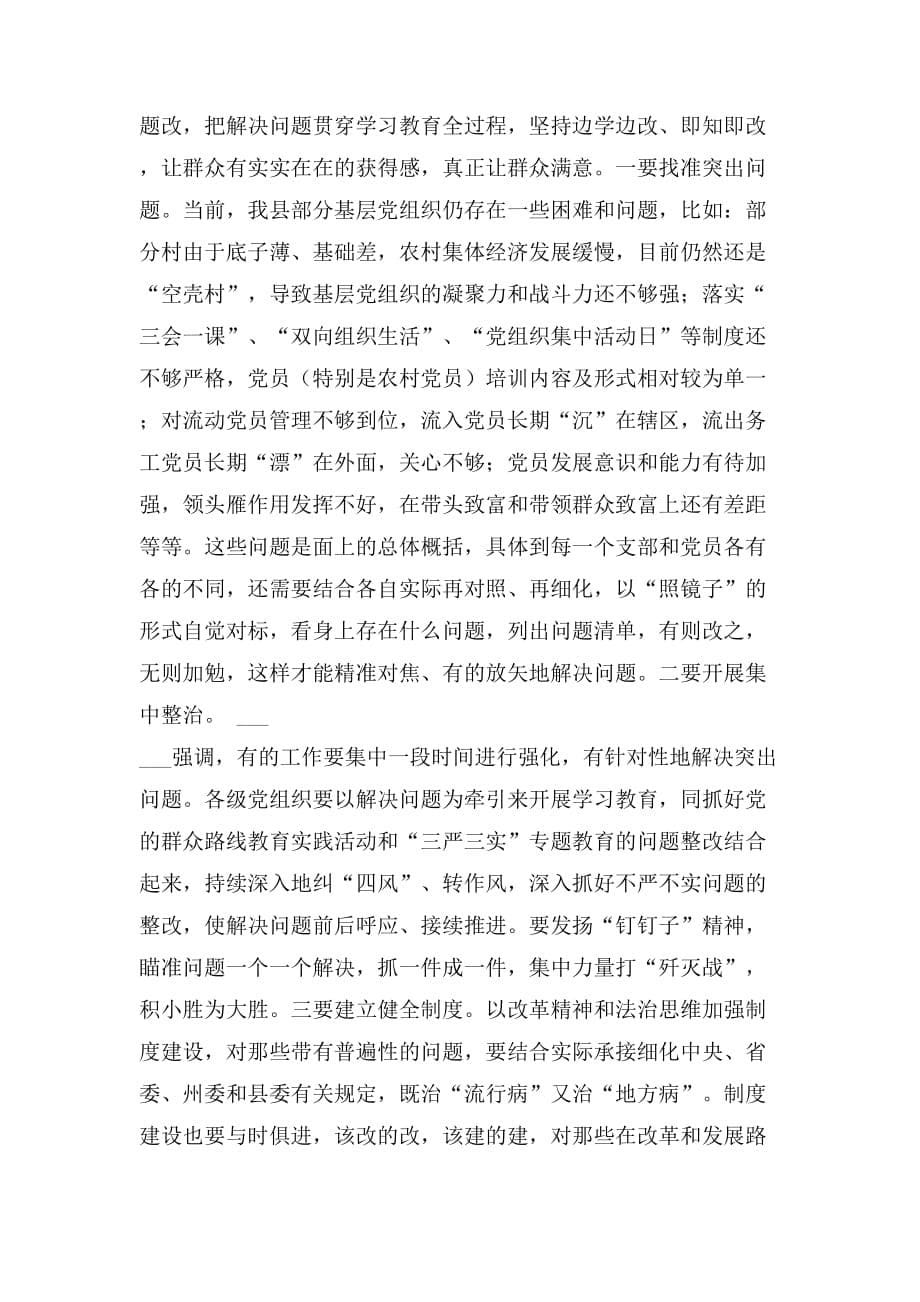 县委组织部长“两学一做”学习教育专题党课上的讲稿_第5页