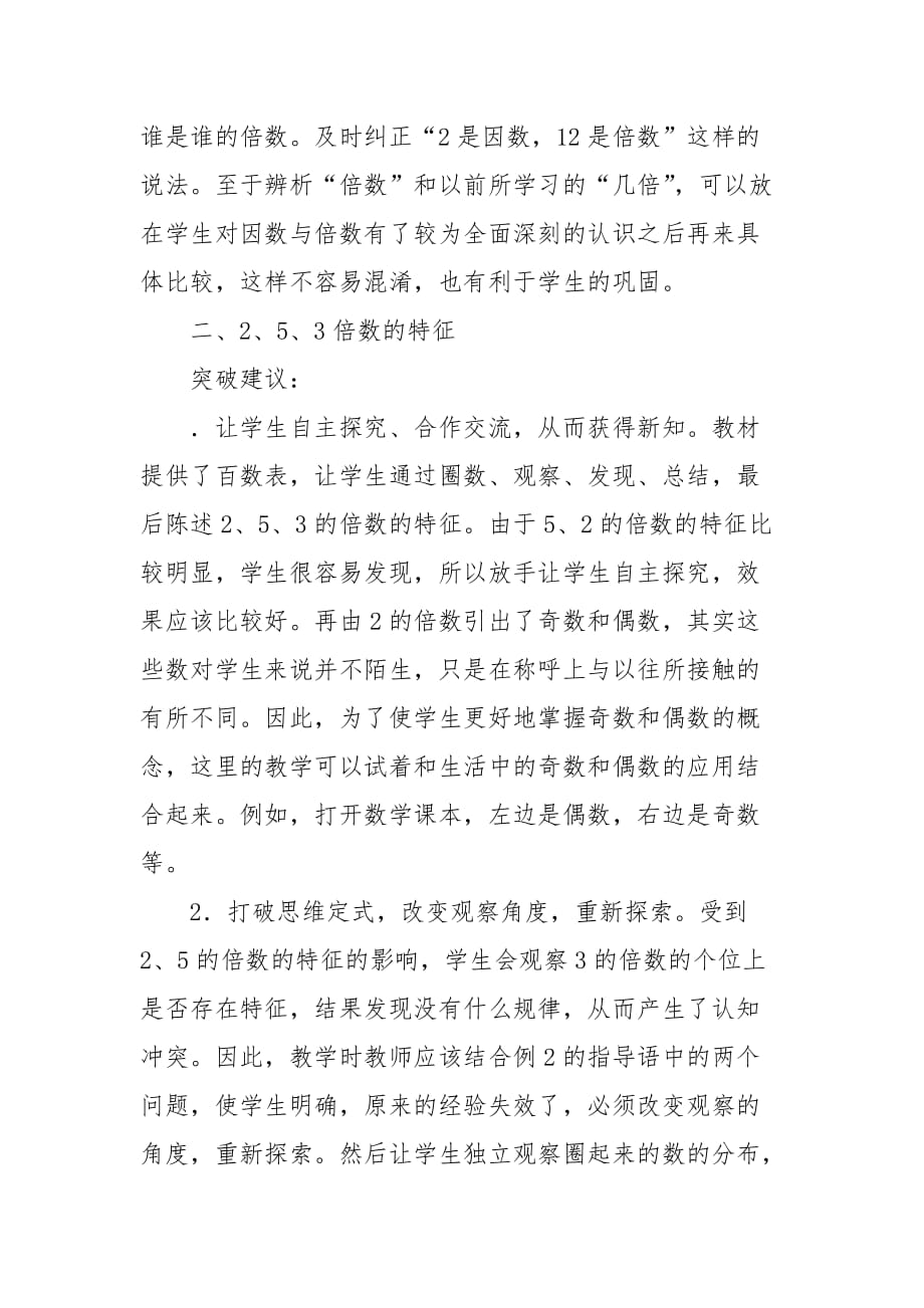 五年级数学下册《因数与倍数》重难点复习归纳_第2页