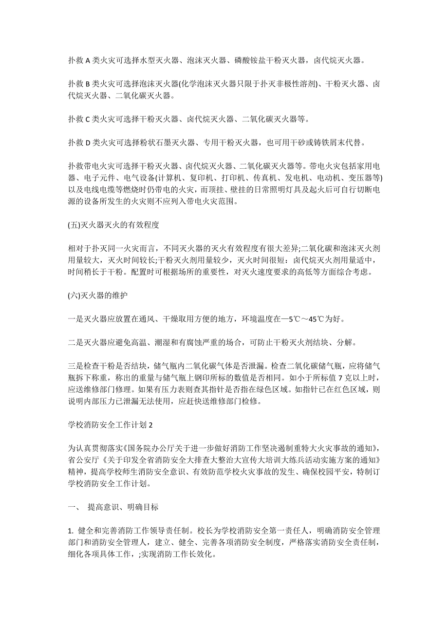 学校消防安全工作计划700字_第3页