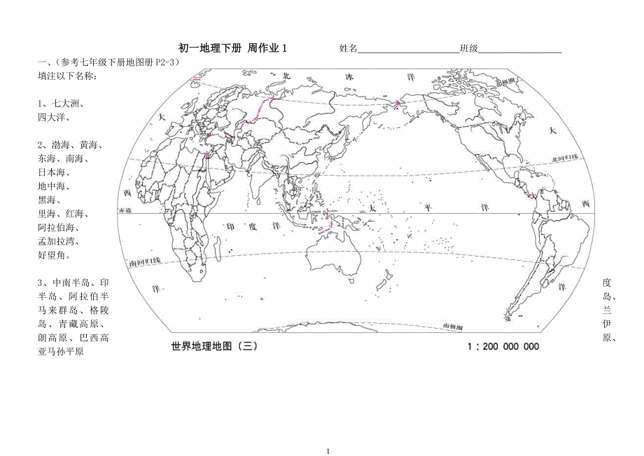 7下空白地图(-填图训练(周作业1-11)_第1页