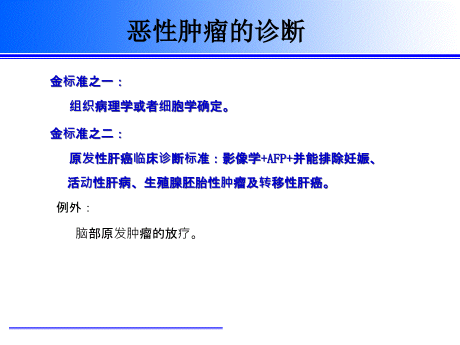 肿瘤标志物的正确解读与应用医学课件_第3页