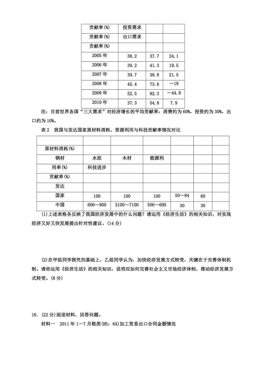 2020年高考政治一轮复习（人教版） 必修1 第四单元测试题1（学生版）_第5页