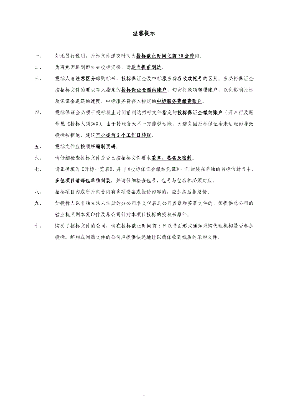 医院采购过氧化氢低温等离子体灭菌器设备项目招标文件_第2页