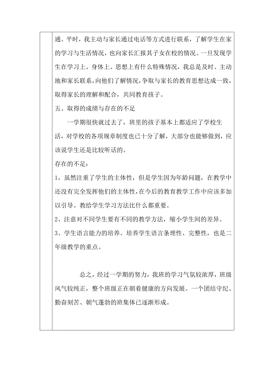 实验小学上学期班队工作总结（范文6篇）_第4页