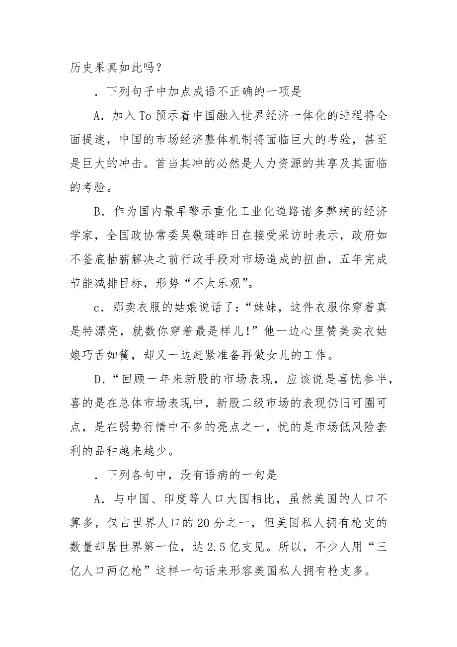 天津市20XX届高三高考模拟试题（语文）_第2页