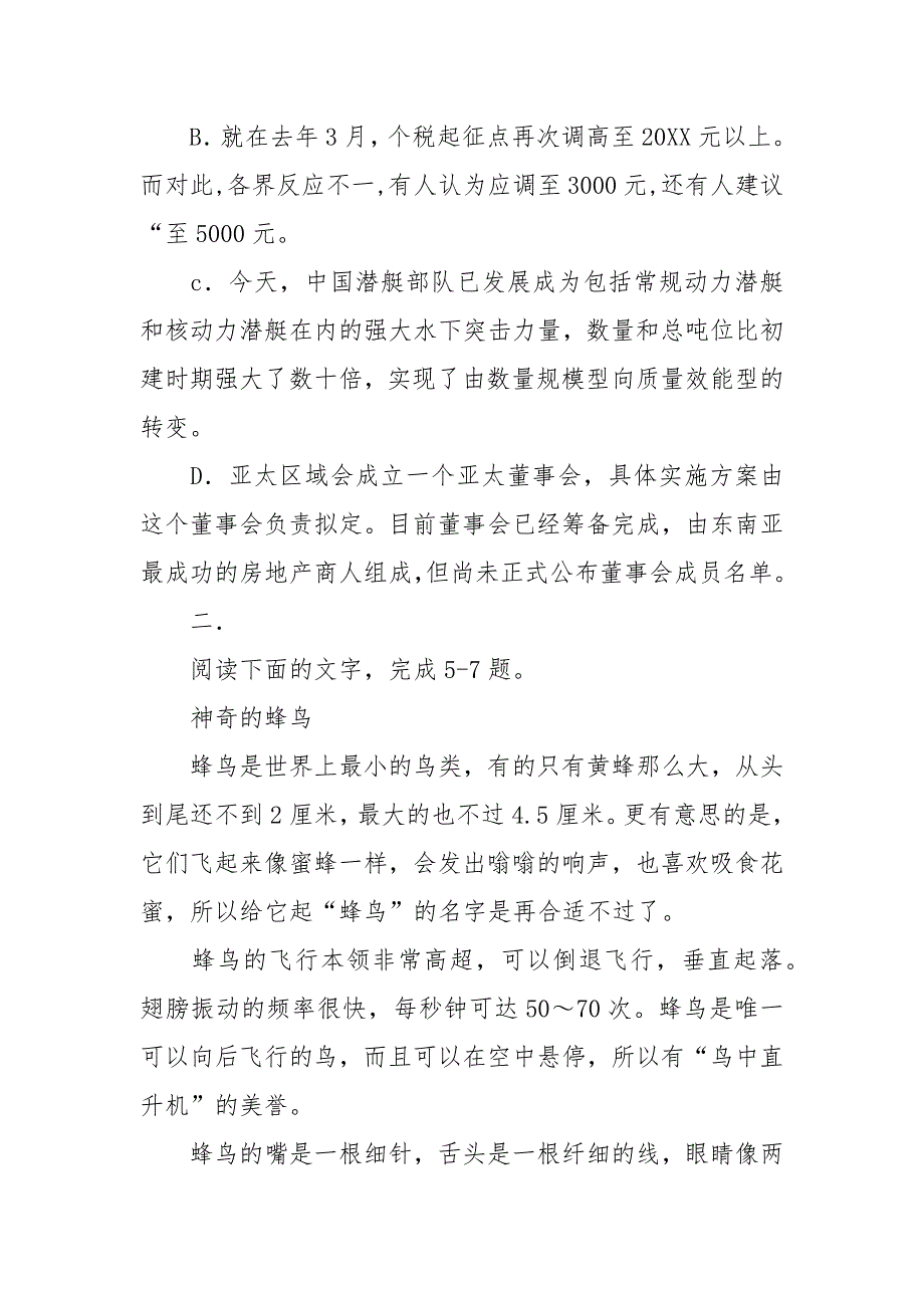 天津市20XX届高三高考模拟试题（语文）_第3页