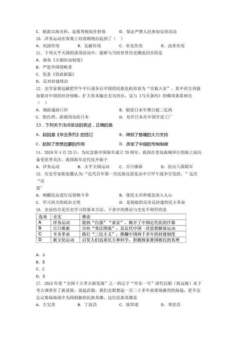 【部编】【好题】中考八年级历史上第二单元近代化的早期探索与民族危机的加剧一模试题带答案(1)_第2页