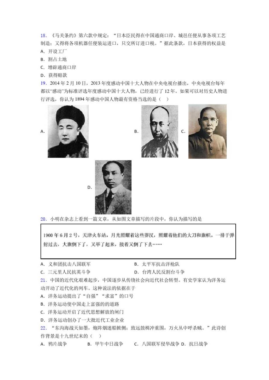 【部编】【好题】中考八年级历史上第二单元近代化的早期探索与民族危机的加剧一模试题带答案(1)_第3页