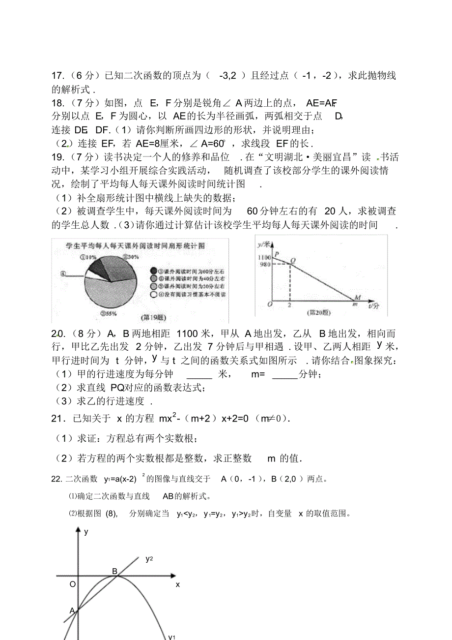 【部编】资丘中学九年级第三次检测_第3页