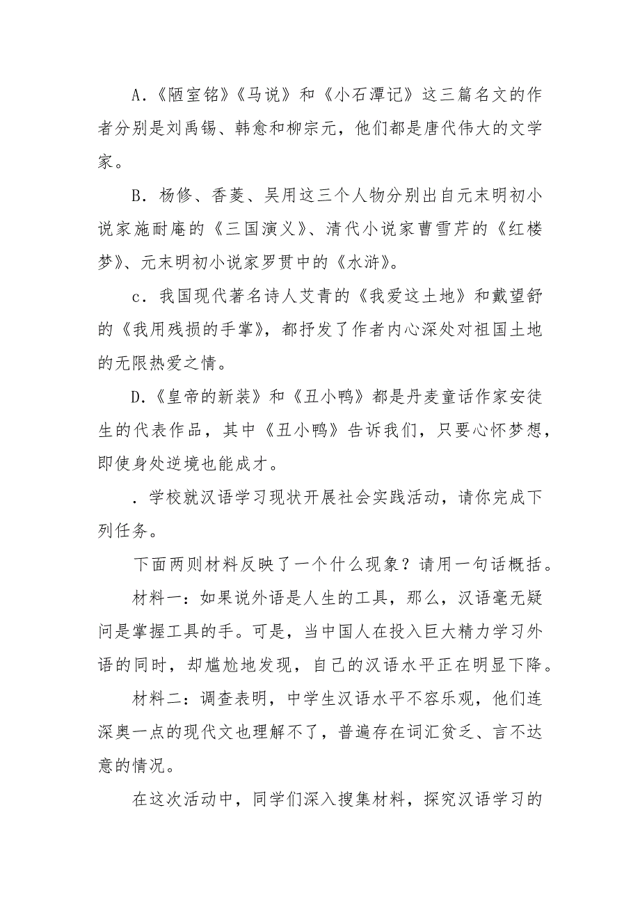 山东济南市2019年中考语文模拟试题（附答案）_第3页