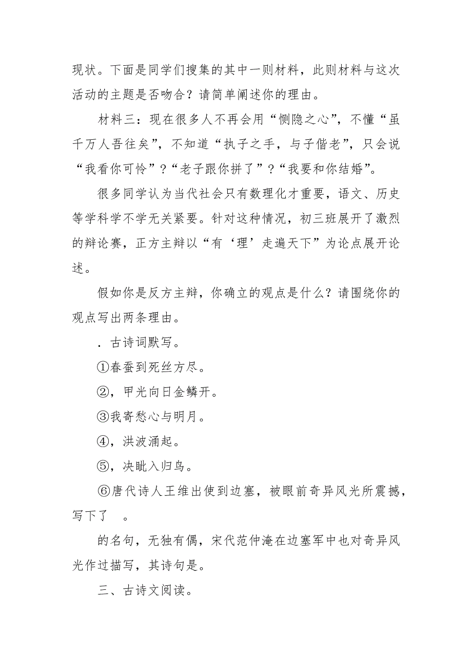 山东济南市2019年中考语文模拟试题（附答案）_第4页