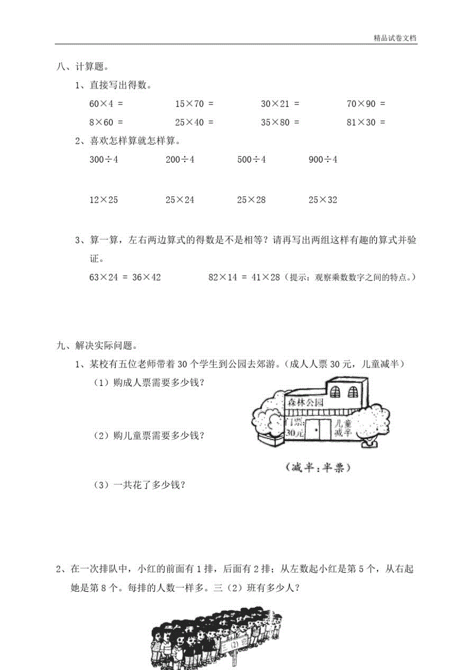 【部编】三乘法电影院(20201114083409)_第2页