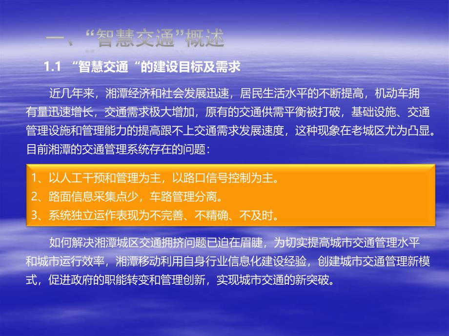 智慧交通建设方案PPT课件123_第3页