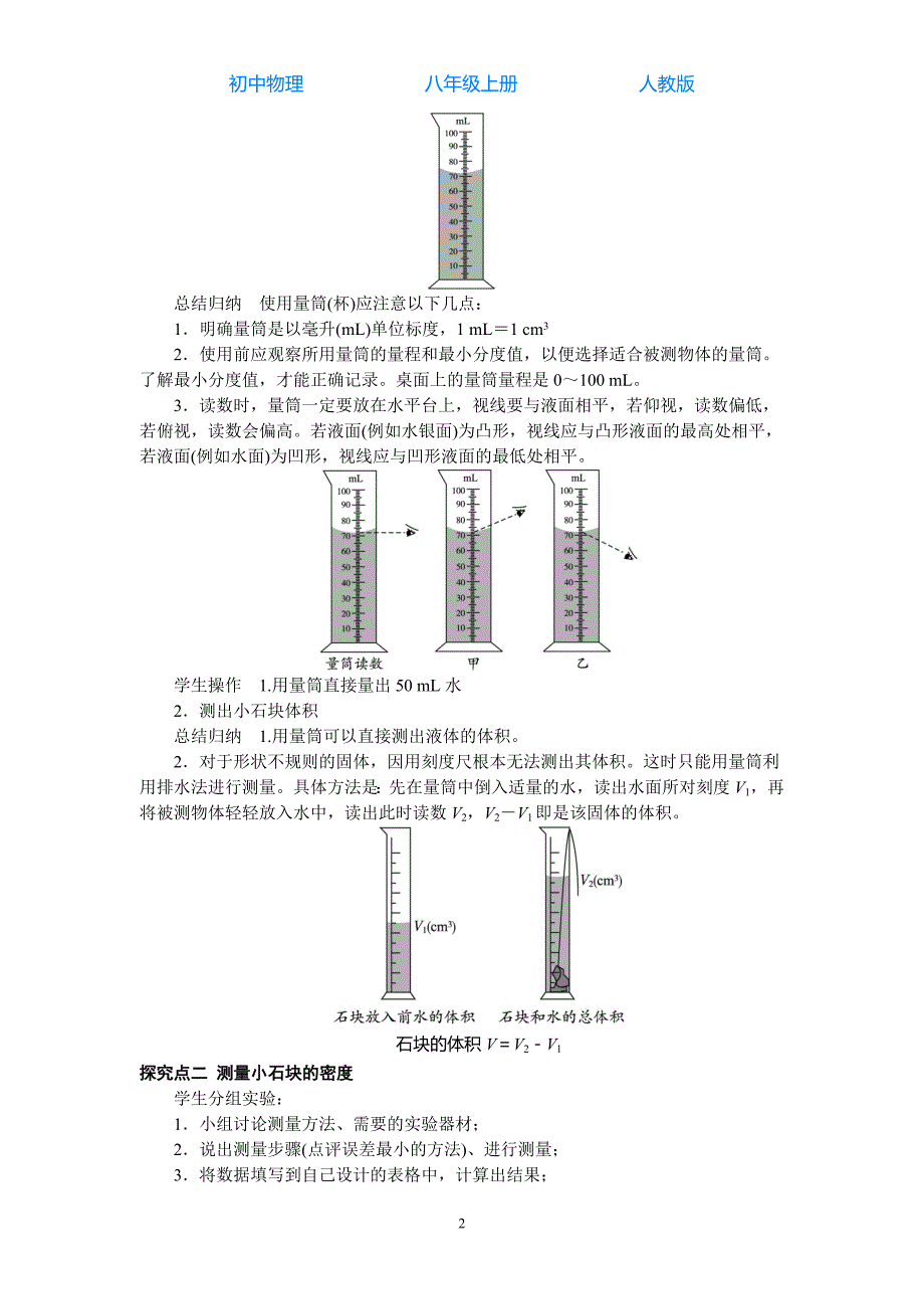 人教版初中物理八年级上册第3节测量物质的密度-教案_第2页