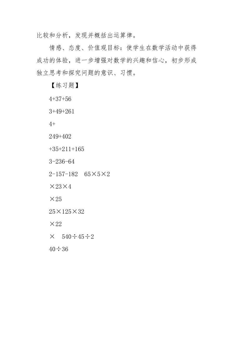 四年级数学《运算律》知识点_第2页