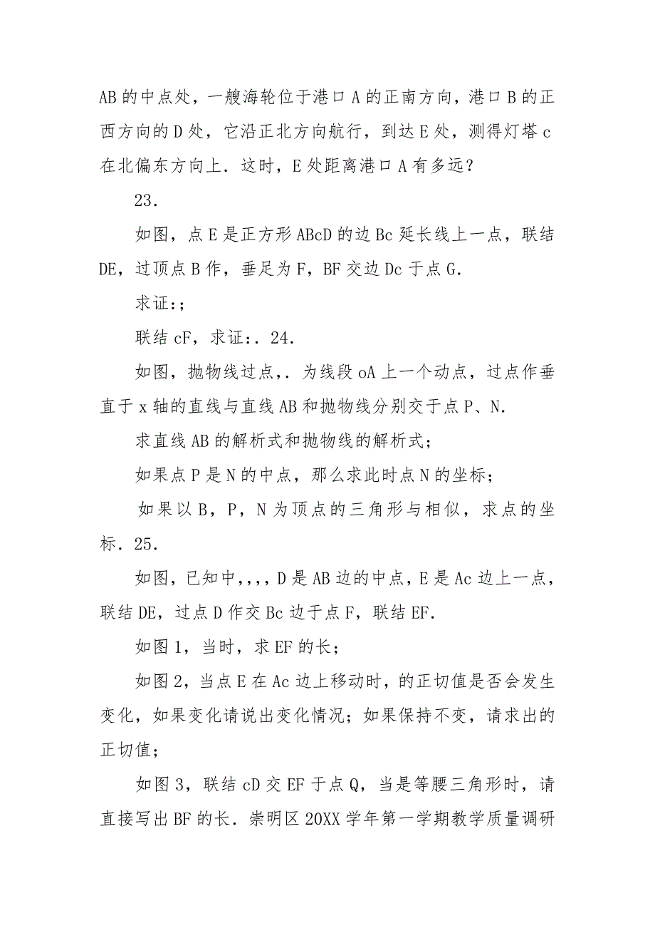 上海崇明区XX届九年级数学上学期期末试题（沪科版）_第4页