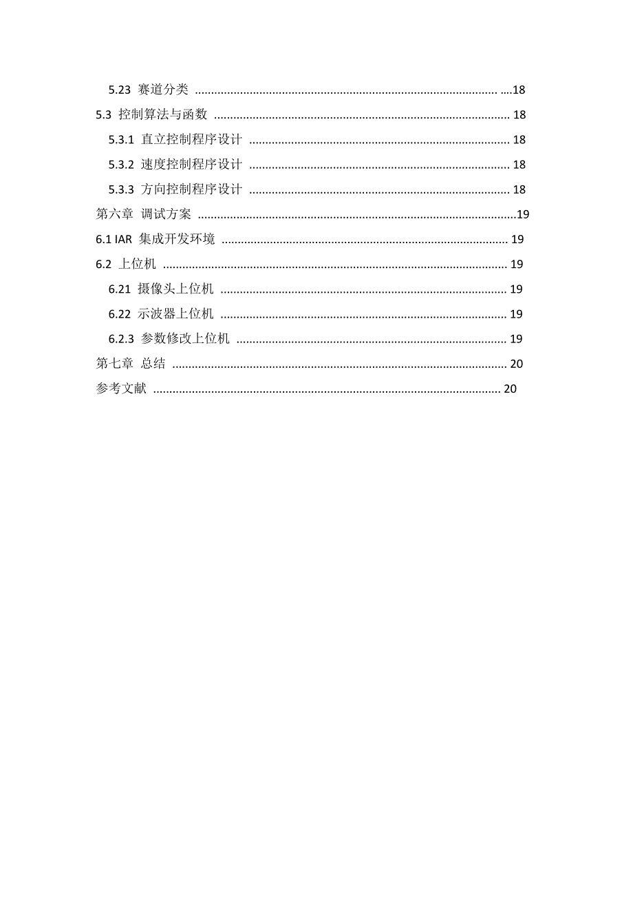 摄像头式避障小车设计_第4页