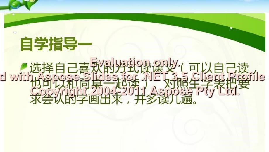 部编版一年级下册语文9夜色公开课PPT课件_第5页