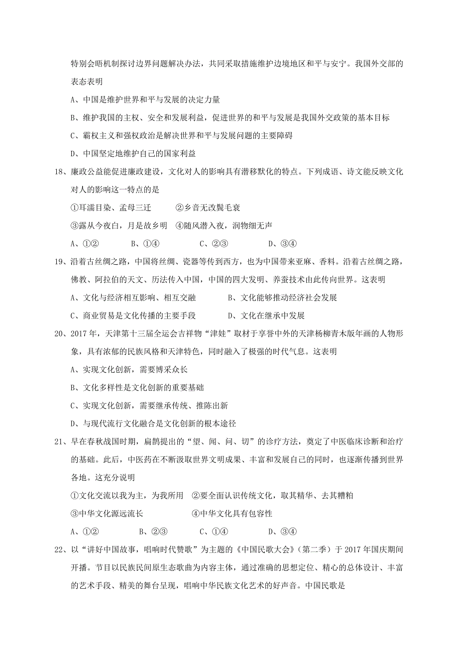 (政治)2018年湖南省普通高中学业水平考试模拟试卷_第4页