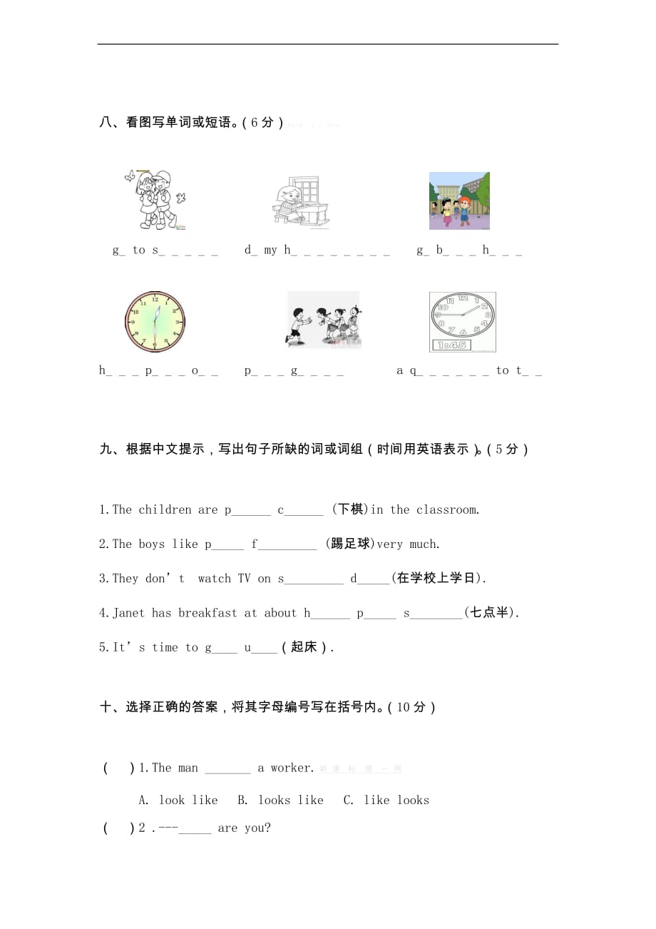 (广州版)小学四年级英语下册期末测试卷12013—20141_第4页