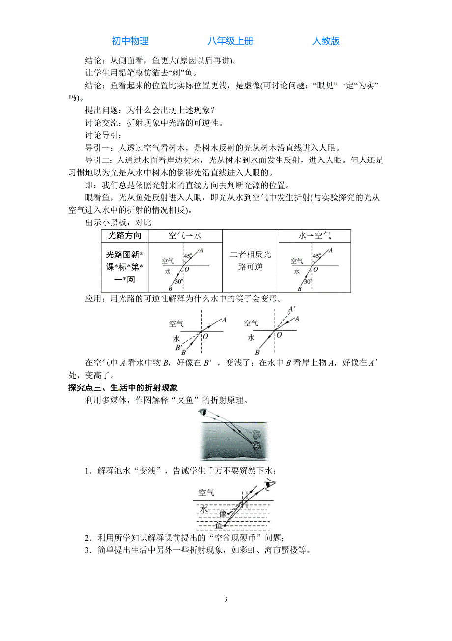 人教版初中物理八年级上册第4节光的折射-教案_第3页