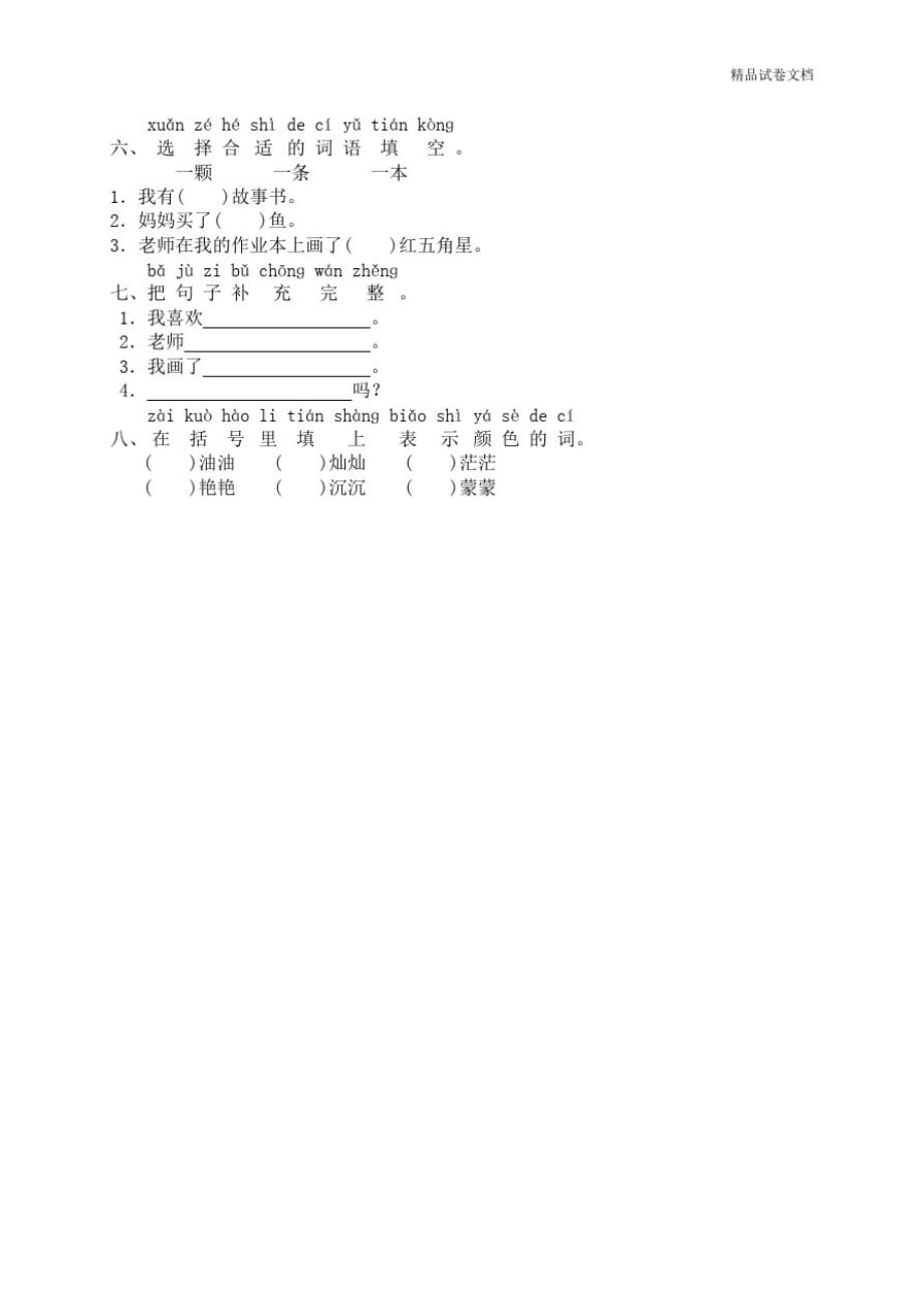 【部编】色的金鱼doc同步练习及答案_第2页