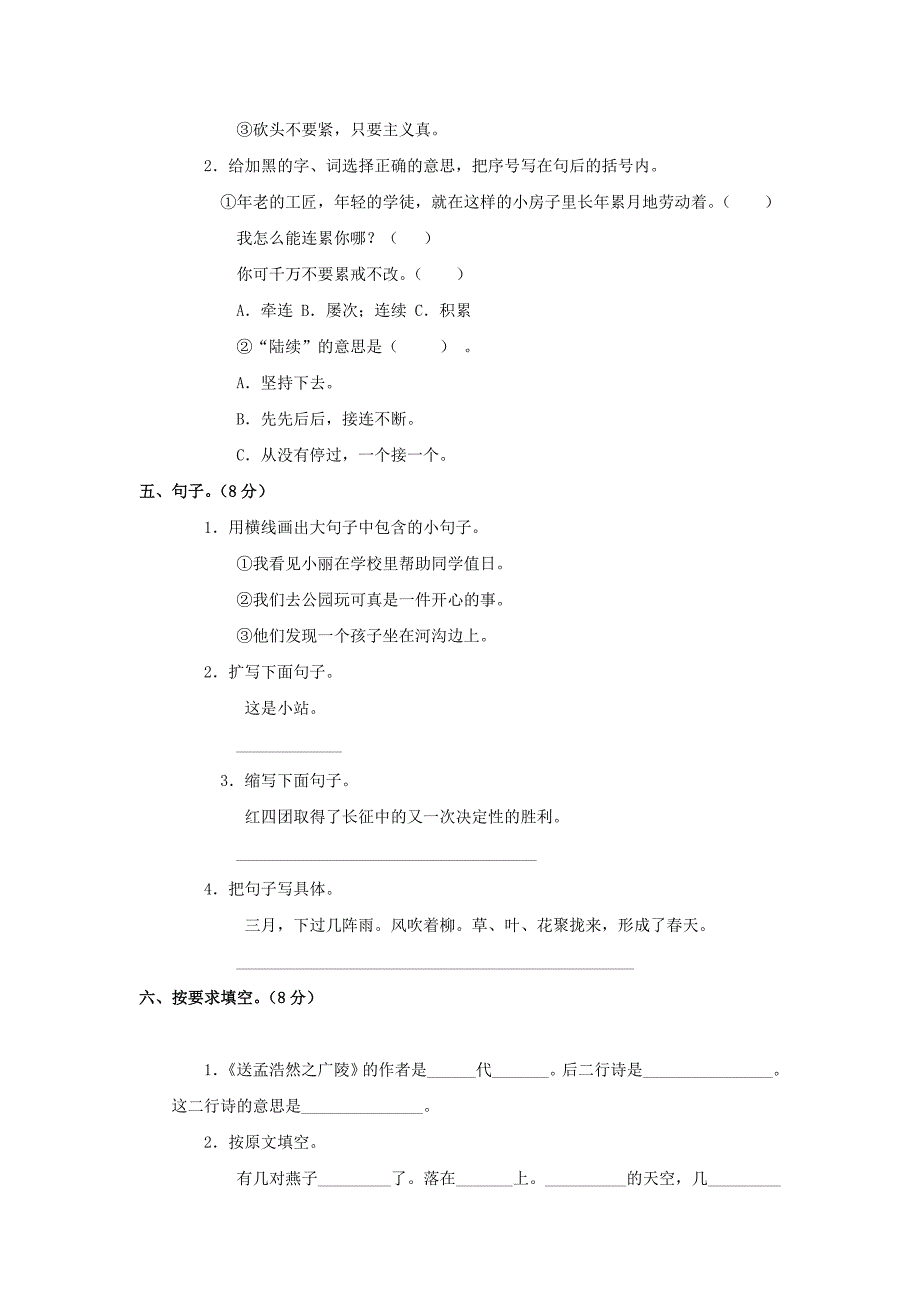 部编版五年级下册语文期中考试题及答案精品8套_第2页