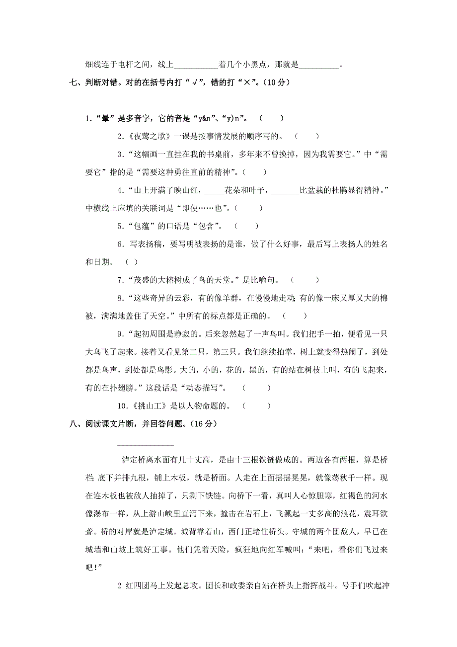 部编版五年级下册语文期中考试题及答案精品8套_第3页