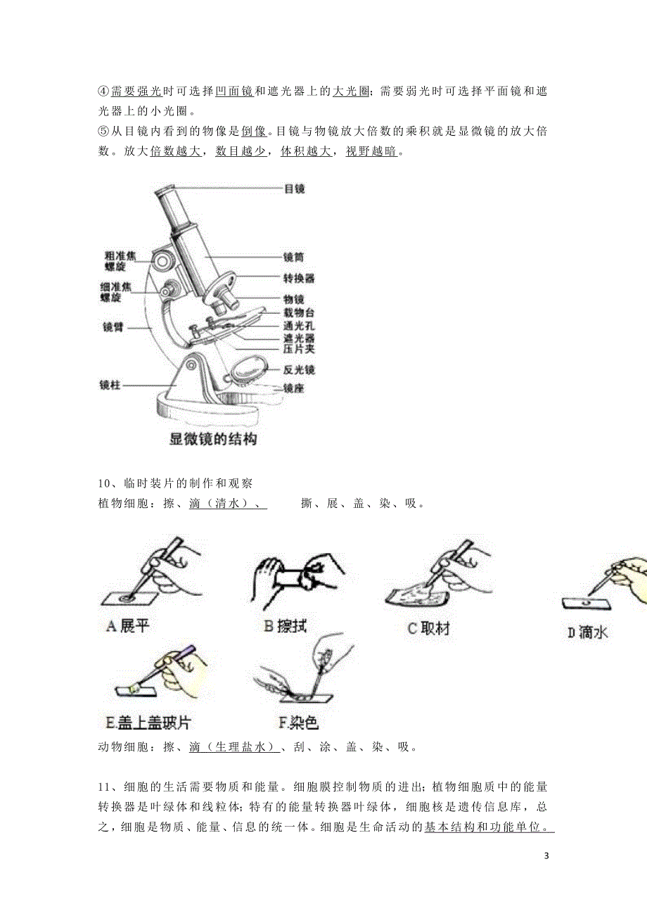 2019年初中生物会考知识点大全_第3页