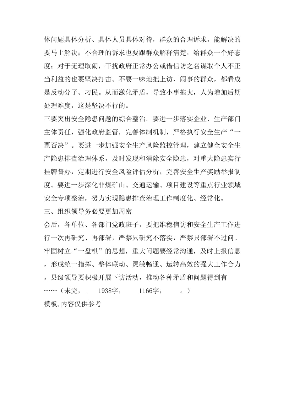 县委书记在全县维稳信访和安全生产工作推进会上的讲话_第2页