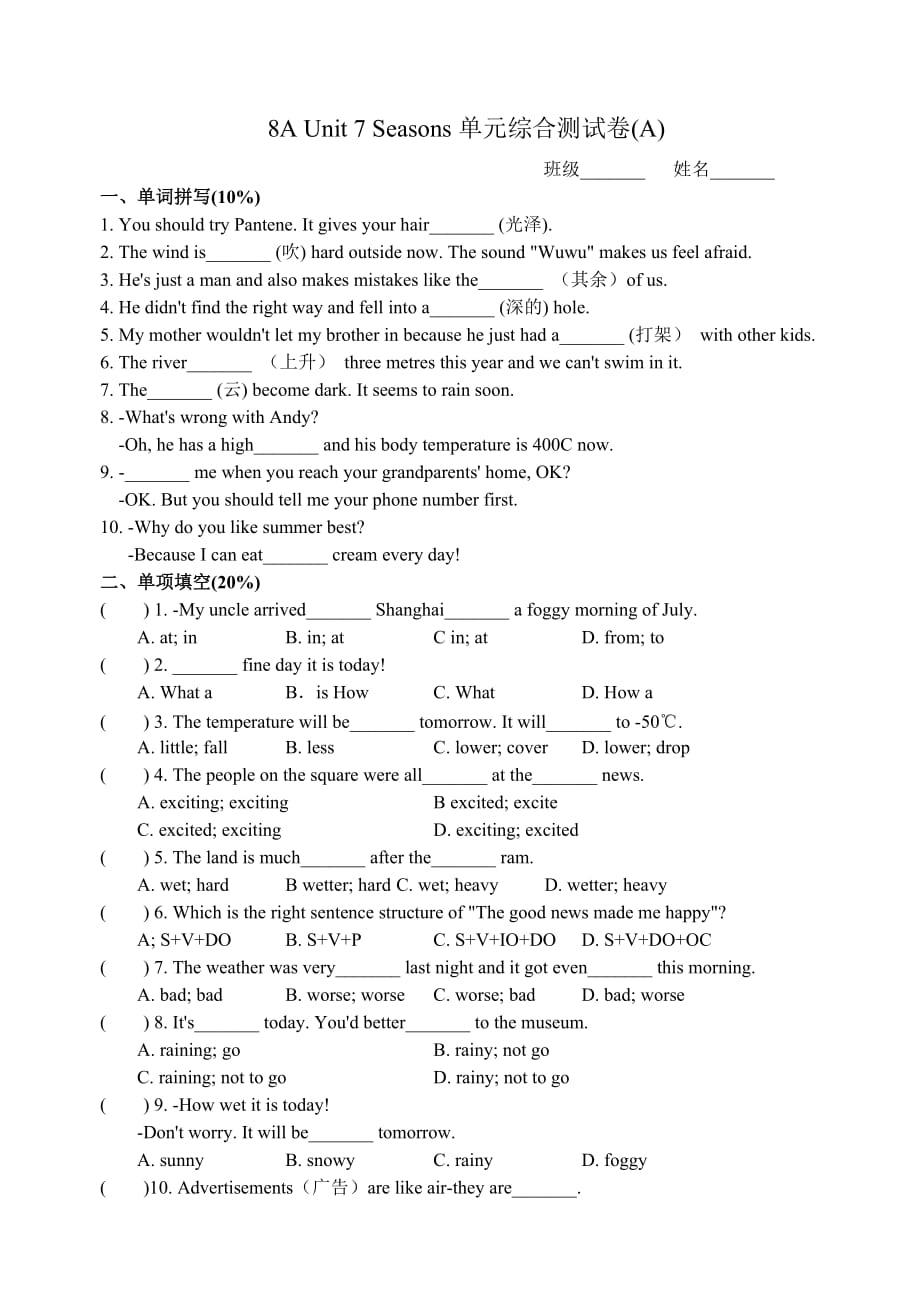 泽林牛津版8A Unit7 Seasons单元综合测试卷(A)含答案_第1页