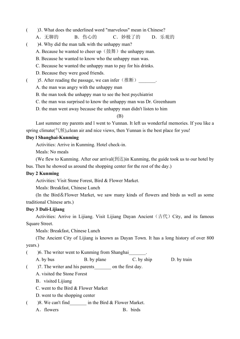 泽林牛津版8A Unit7 Seasons单元综合测试卷(A)含答案_第4页