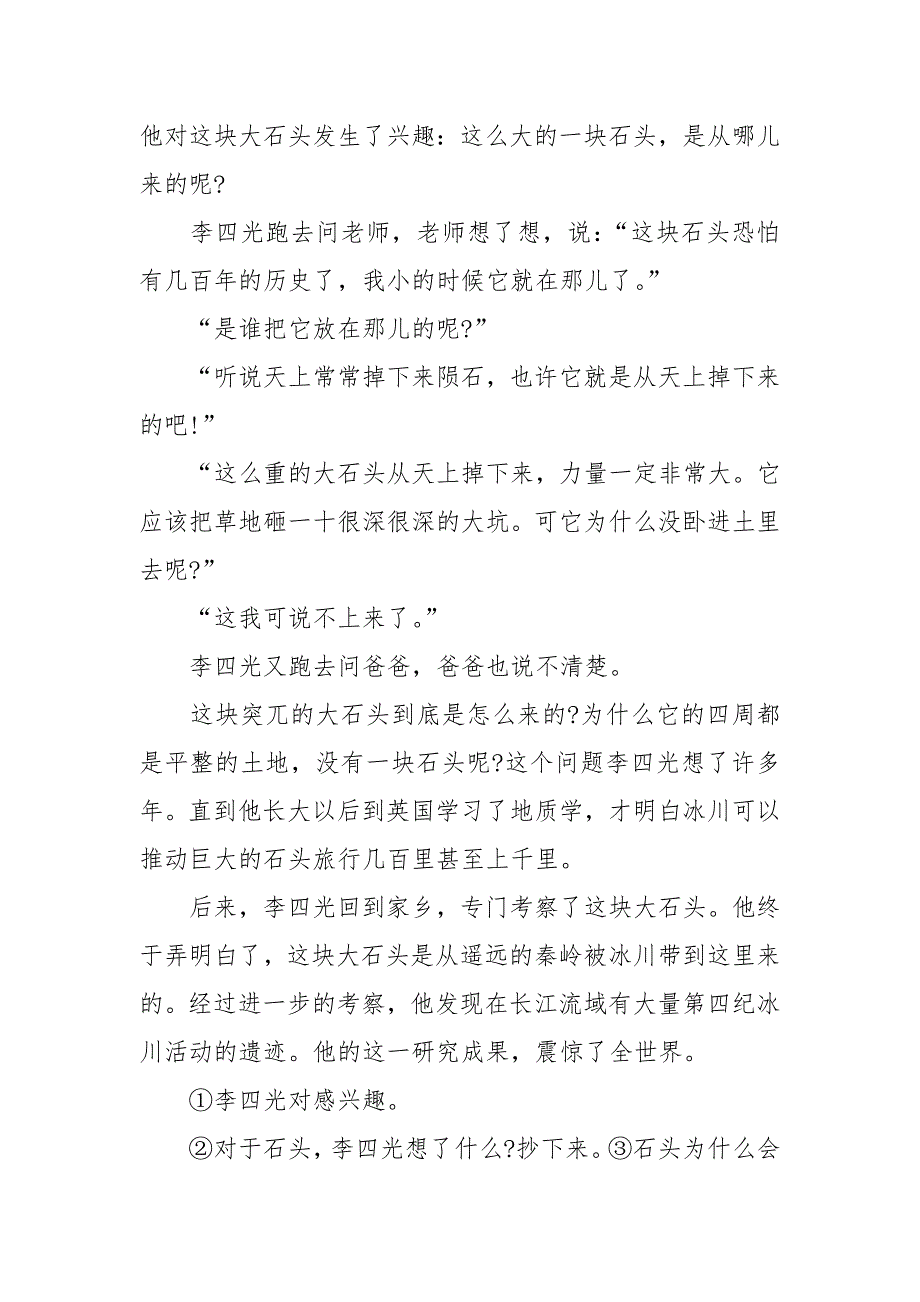 三年级语文上学期期末复习资料（课文）_第4页