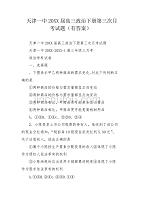 天津一中20XX届高三政治下册第三次月考试题（有答案）