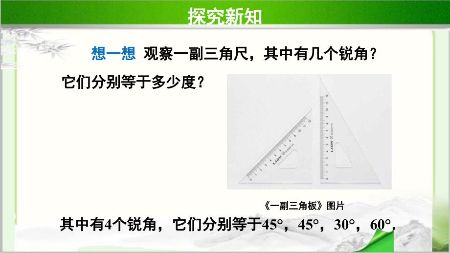 《 30°45°60°角的三角函数值》示范公开课教学PPT课件【北师大版九年级数学下册】_第4页