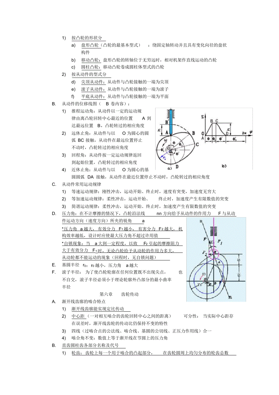 【部编】机械设计基础期末复习总结_第3页