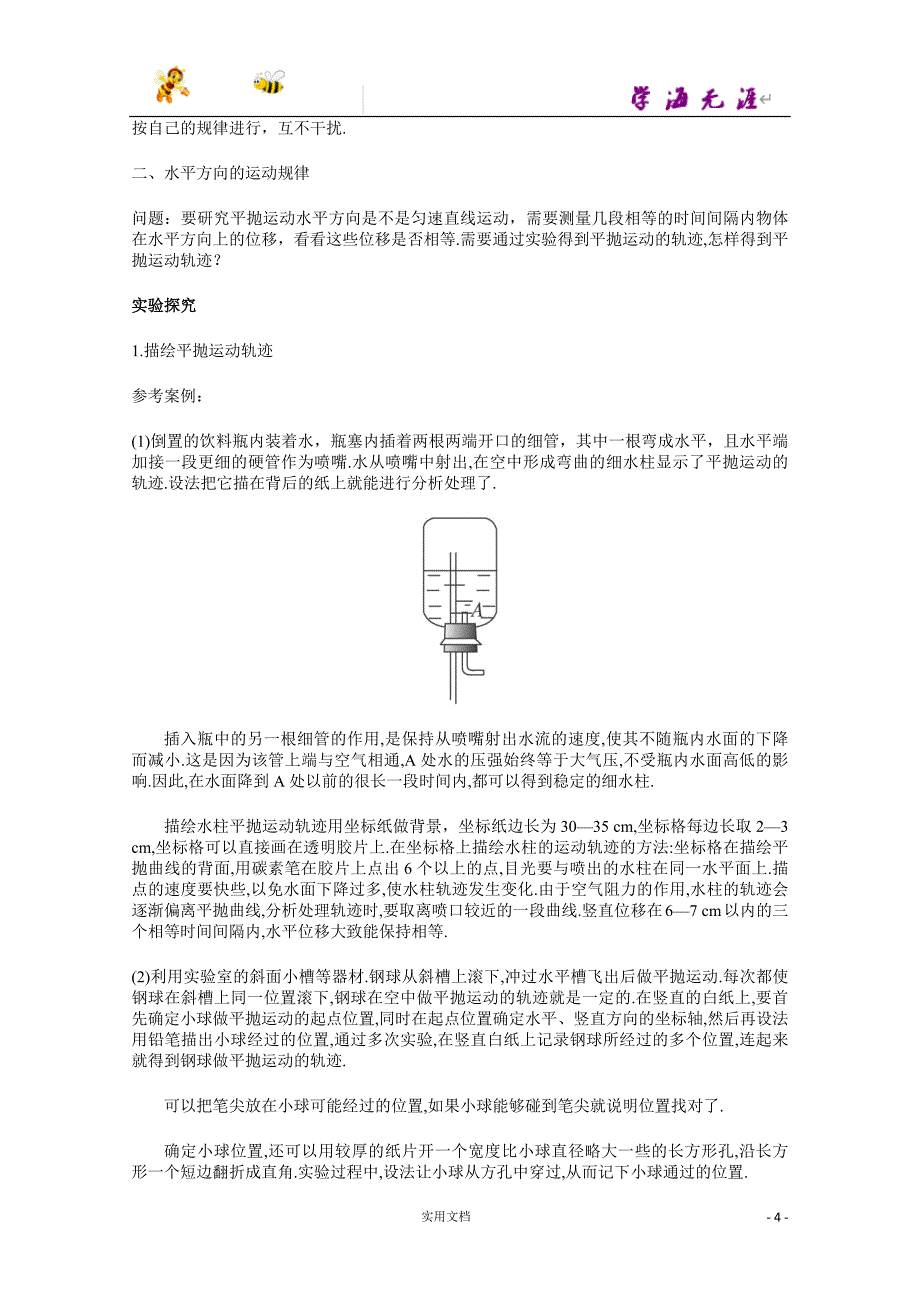 人教新课标高中物理必修2 教案--5.4实验：研究平抛运动_第4页