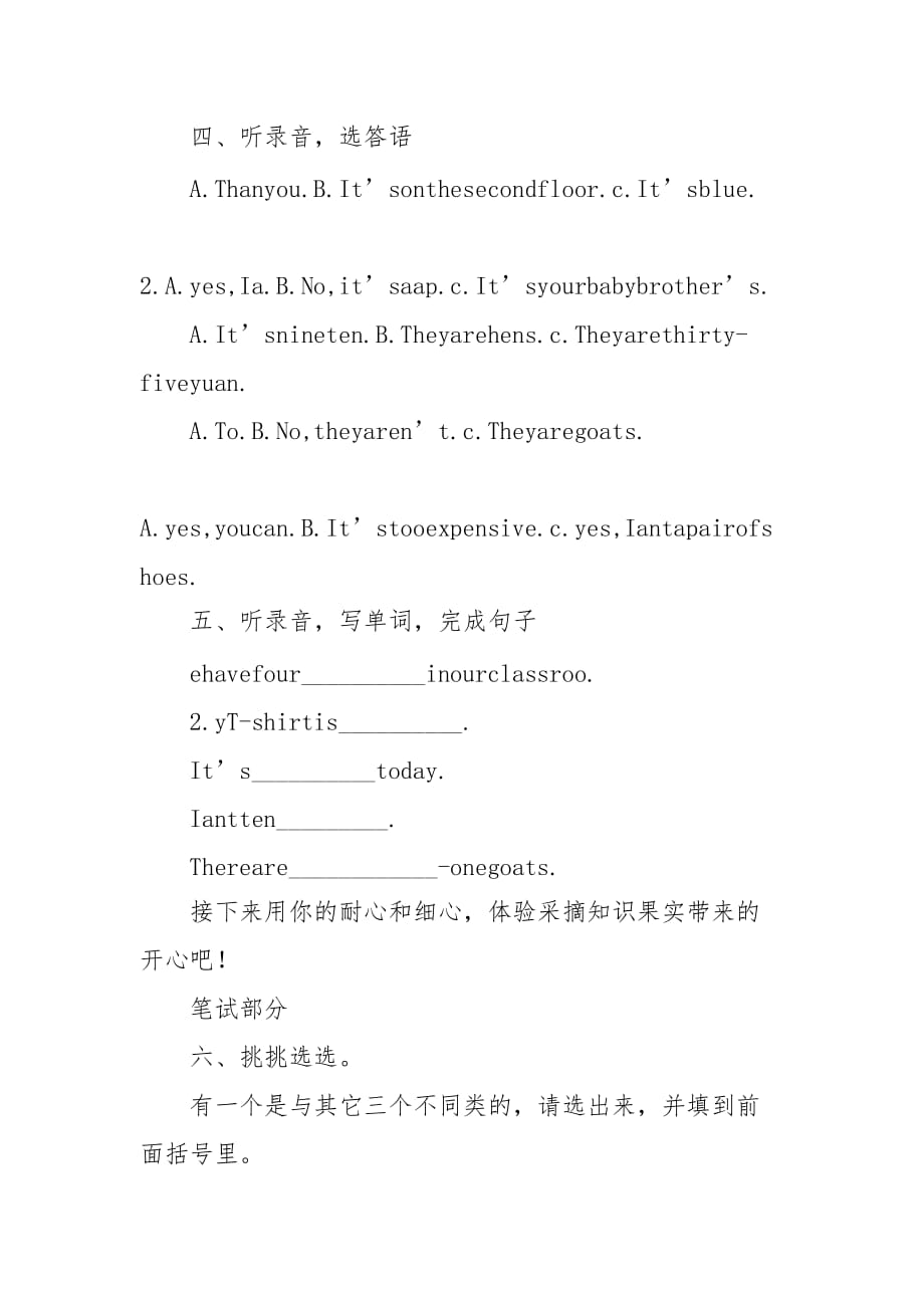 四年级下英语期末试题_第2页