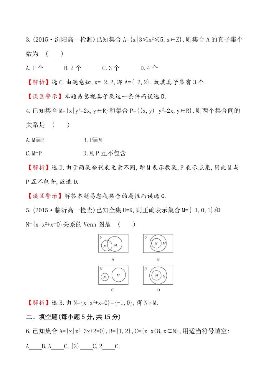 课时提升作业(三)1.1.2_第2页