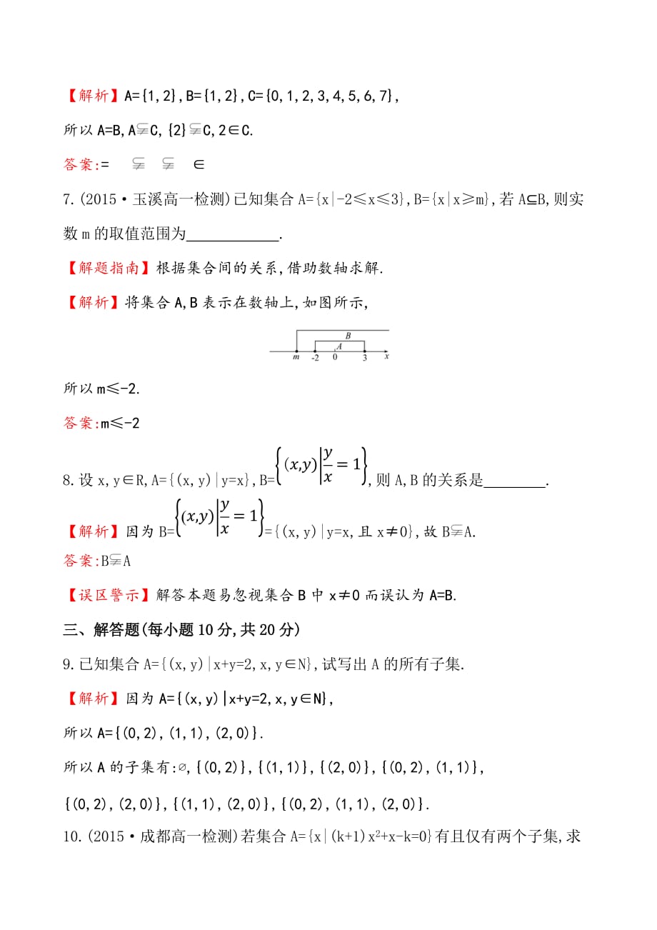 课时提升作业(三)1.1.2_第3页