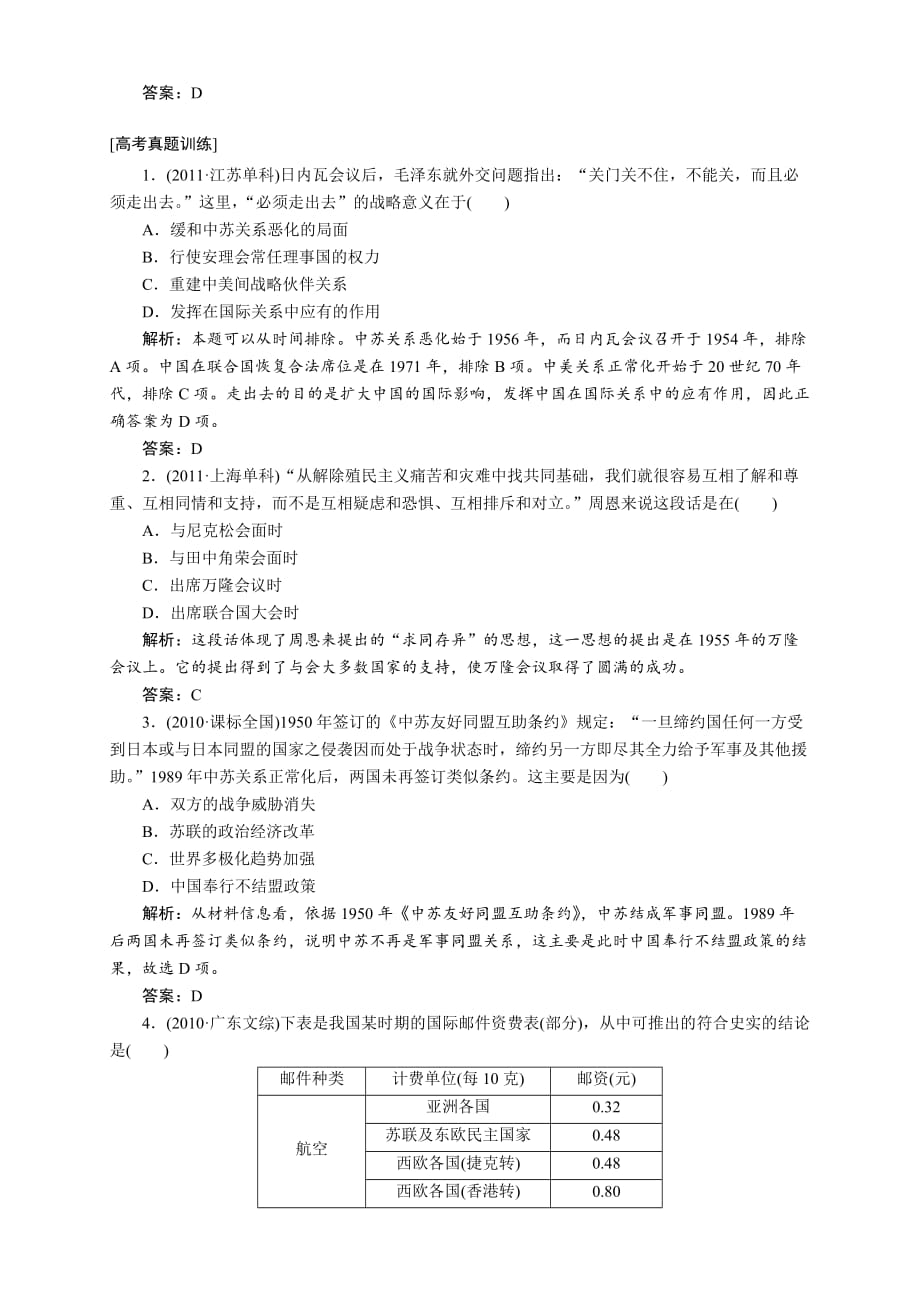 新课标人教版高三历史总复习 课时作业13（含解析）_第3页