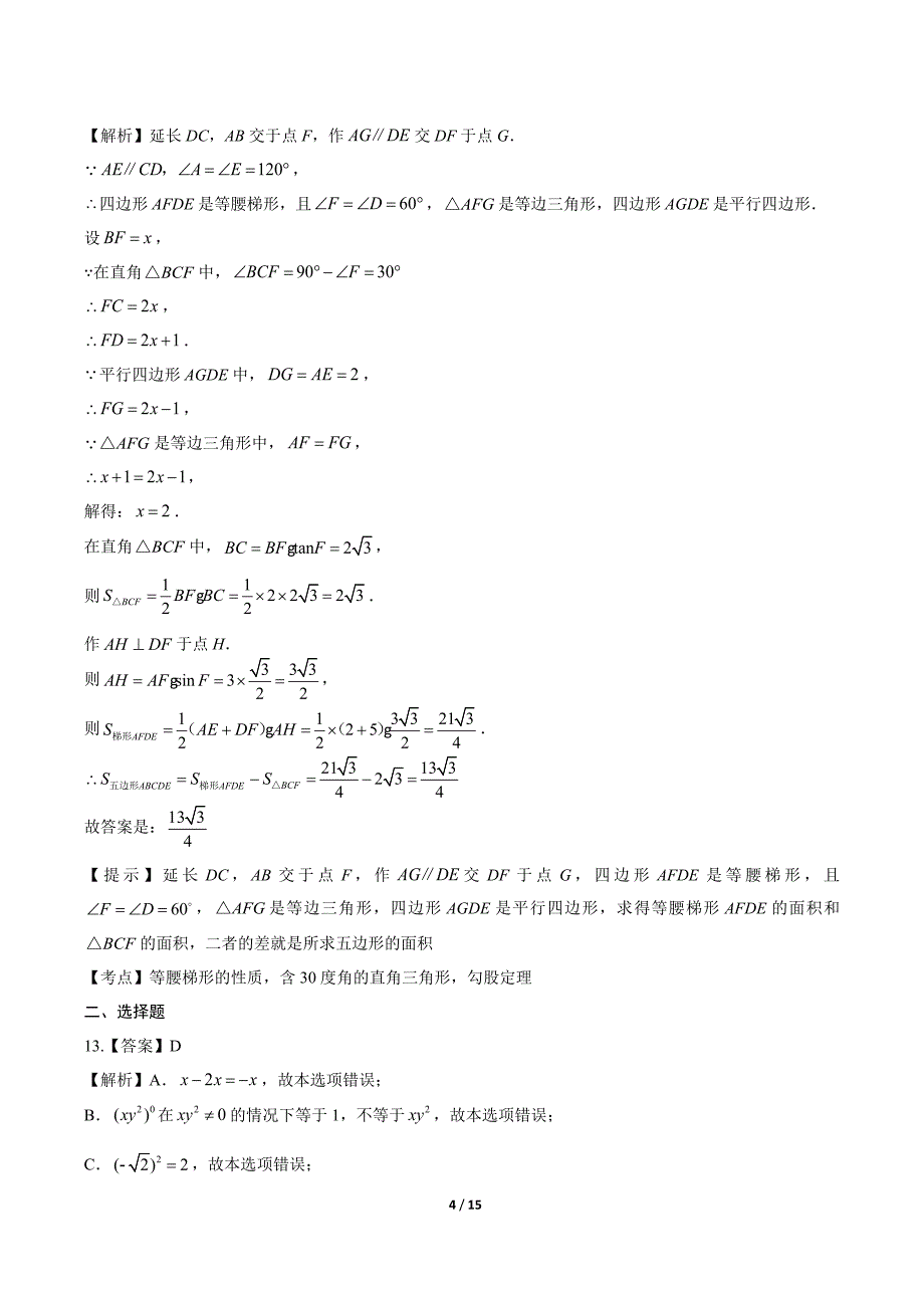 2013年江苏省镇江市中考数学试卷-答案_第4页