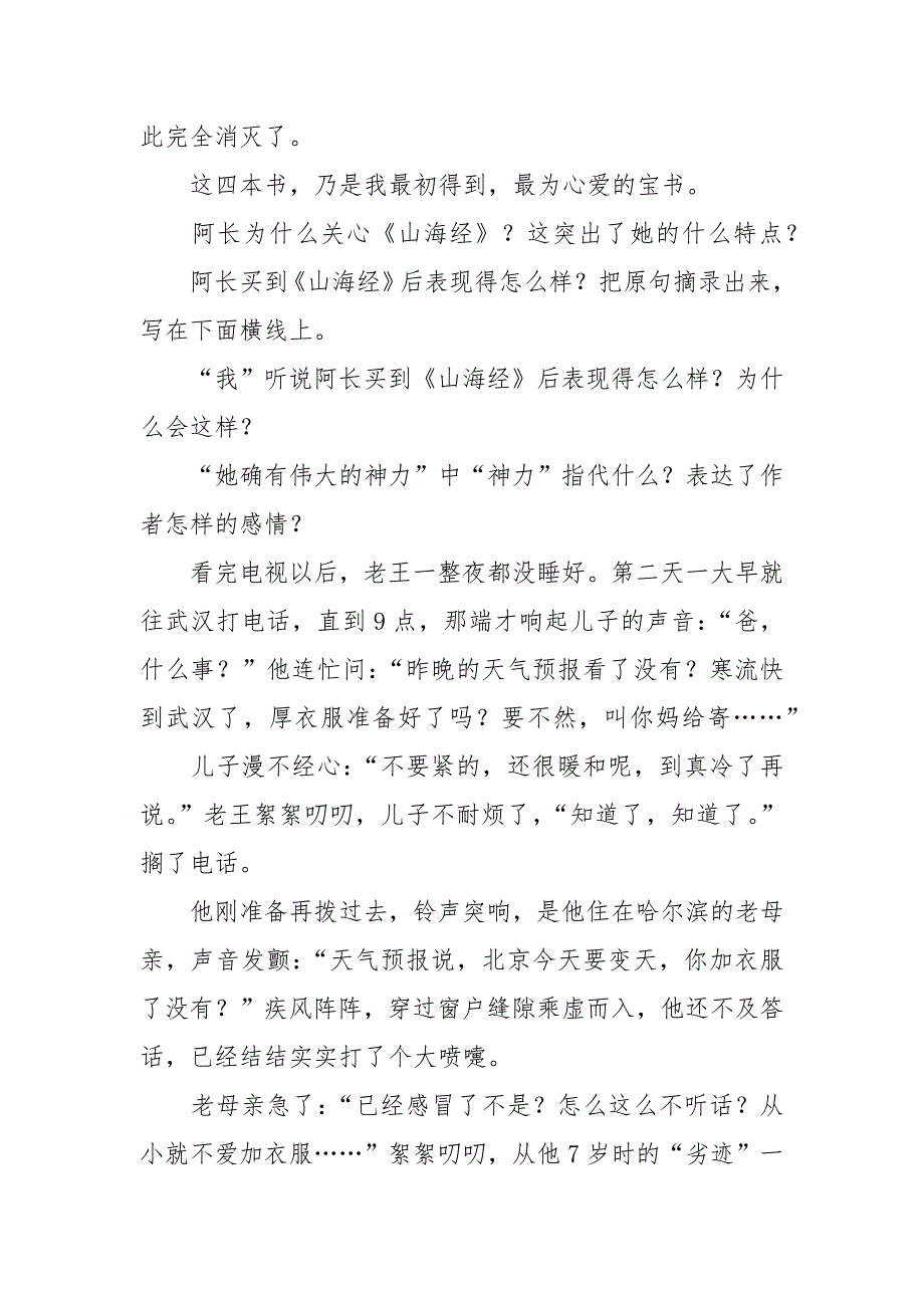 人教课标版八年级下册语文鲁迅散文作品检测题(含答案)_第4页