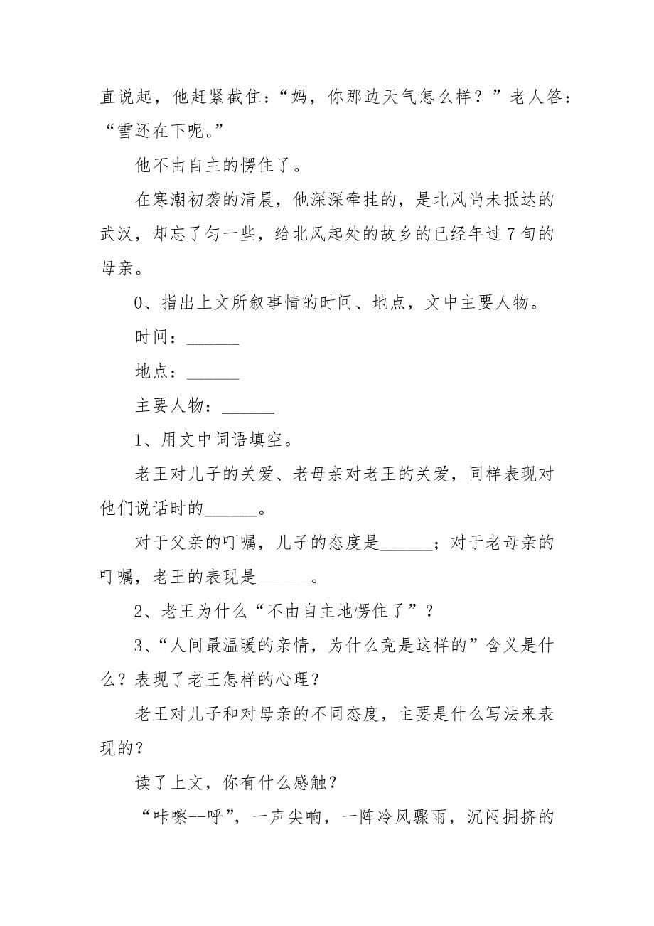 人教课标版八年级下册语文鲁迅散文作品检测题(含答案)_第5页