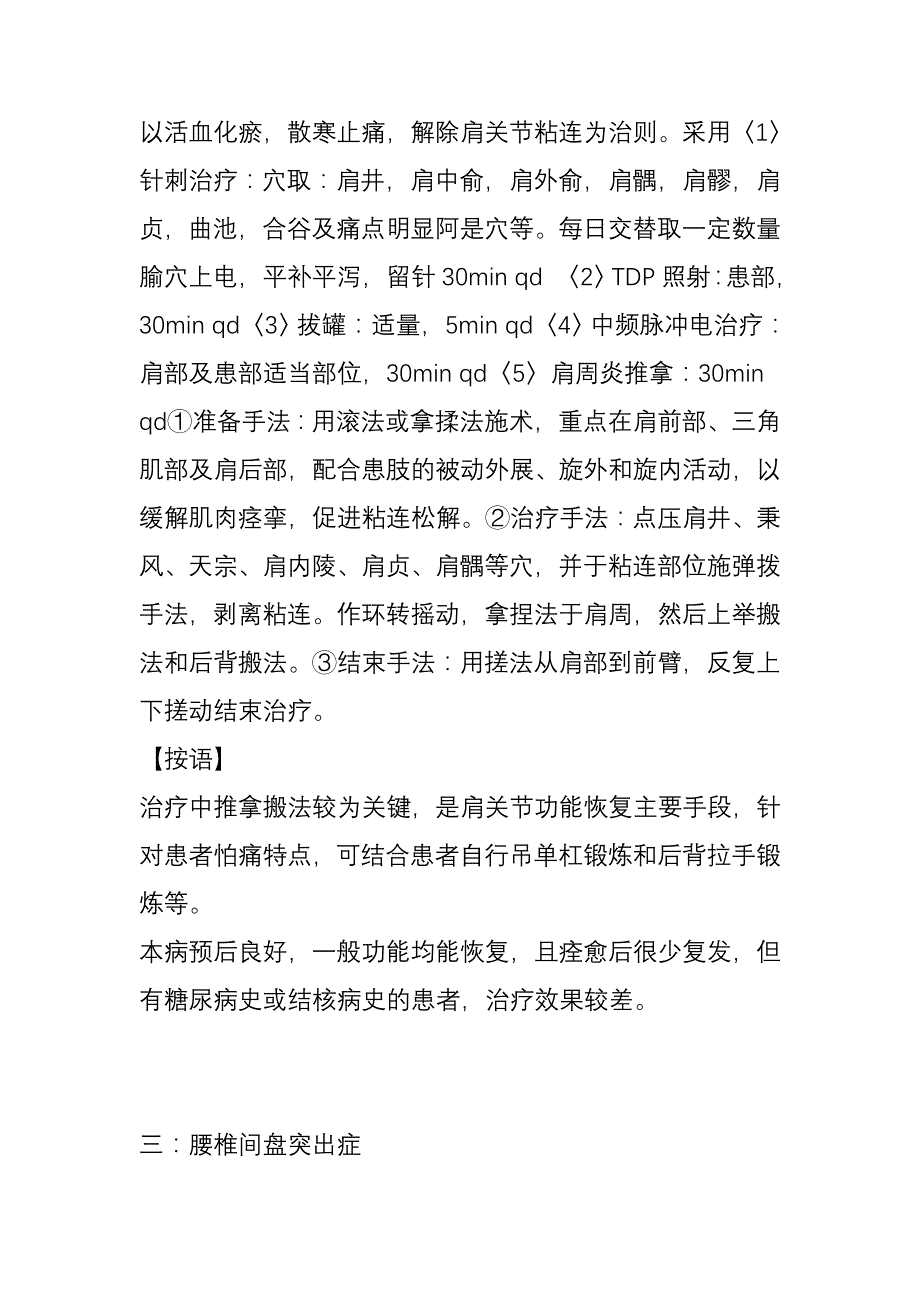 .中医优势病种中医(针灸推拿)诊疗方案_第3页