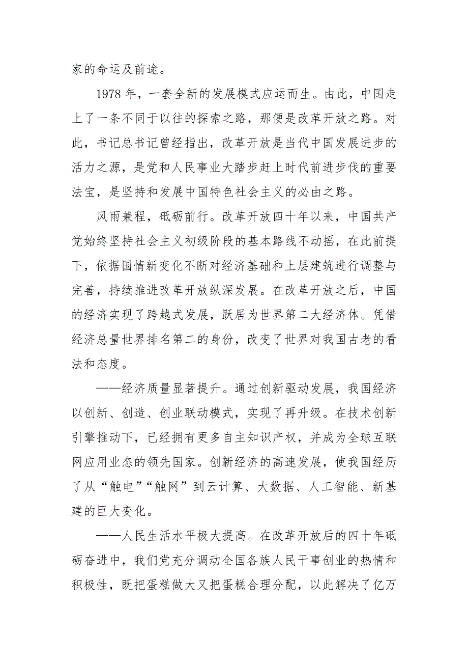 改革开放主题学校党课讲稿_党课讲稿_第3页