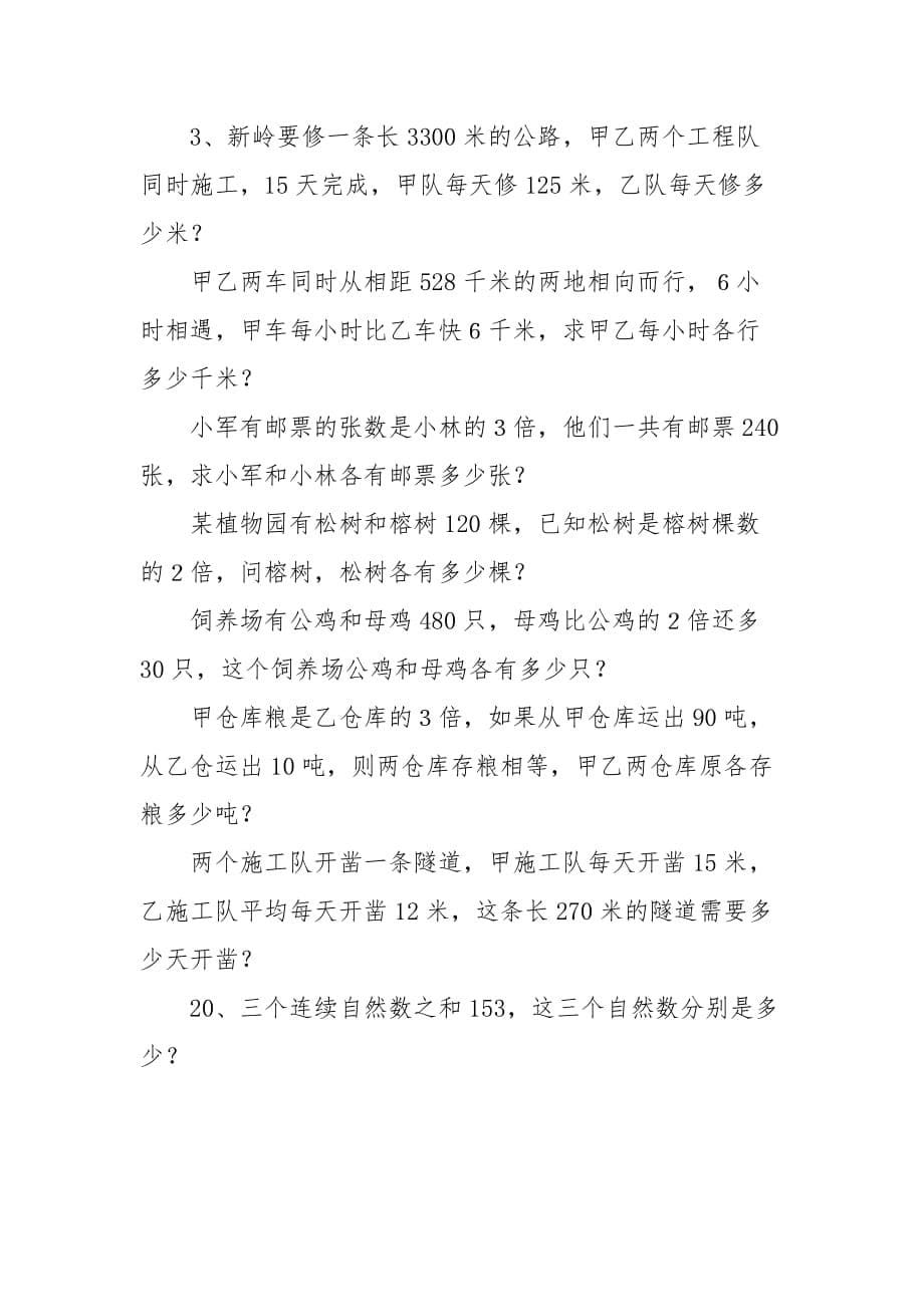 五年级数学上册第四单元简易方程复习试题_第5页