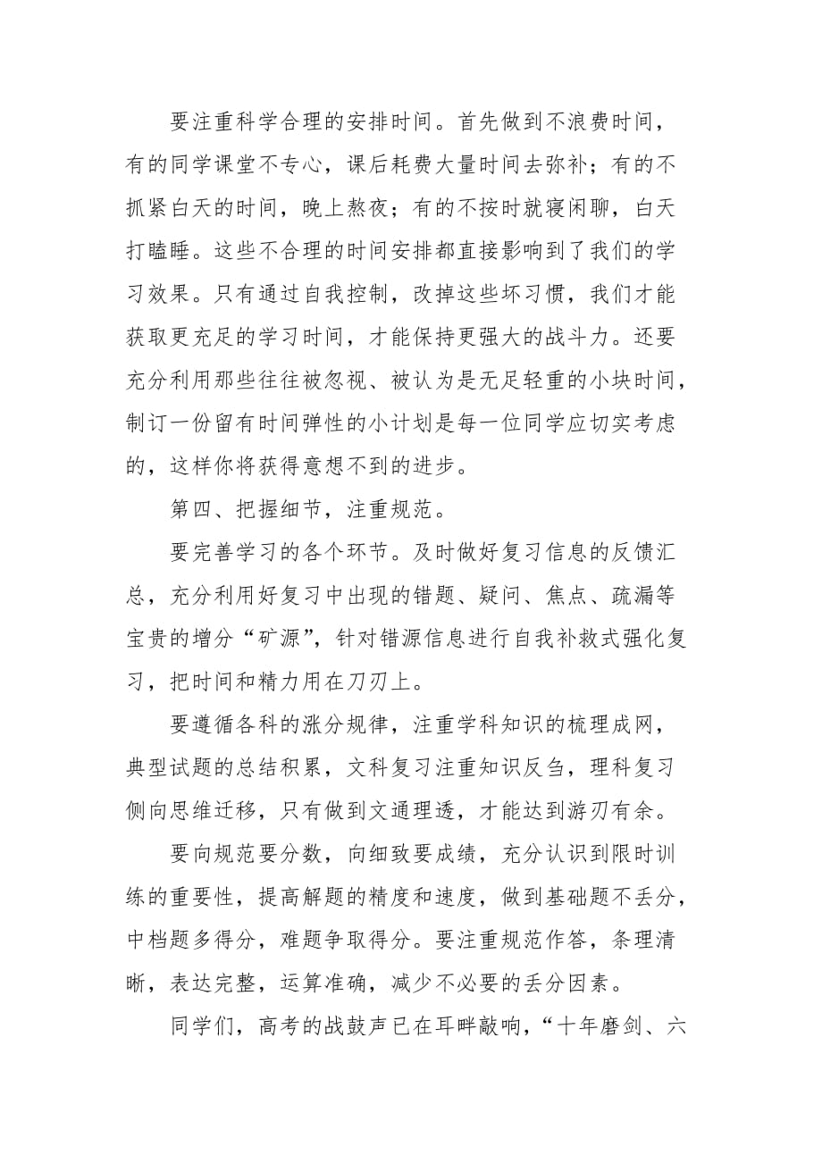 主任20XX届高三百日誓师大会发言稿_第4页