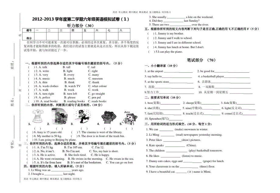 【部编】2012-2013学年度人教版六年级下英语毕业模拟试卷_第1页